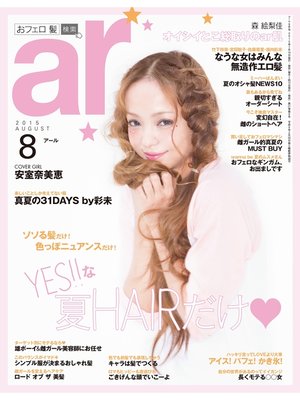 cover image of ar: 2015年 08月号